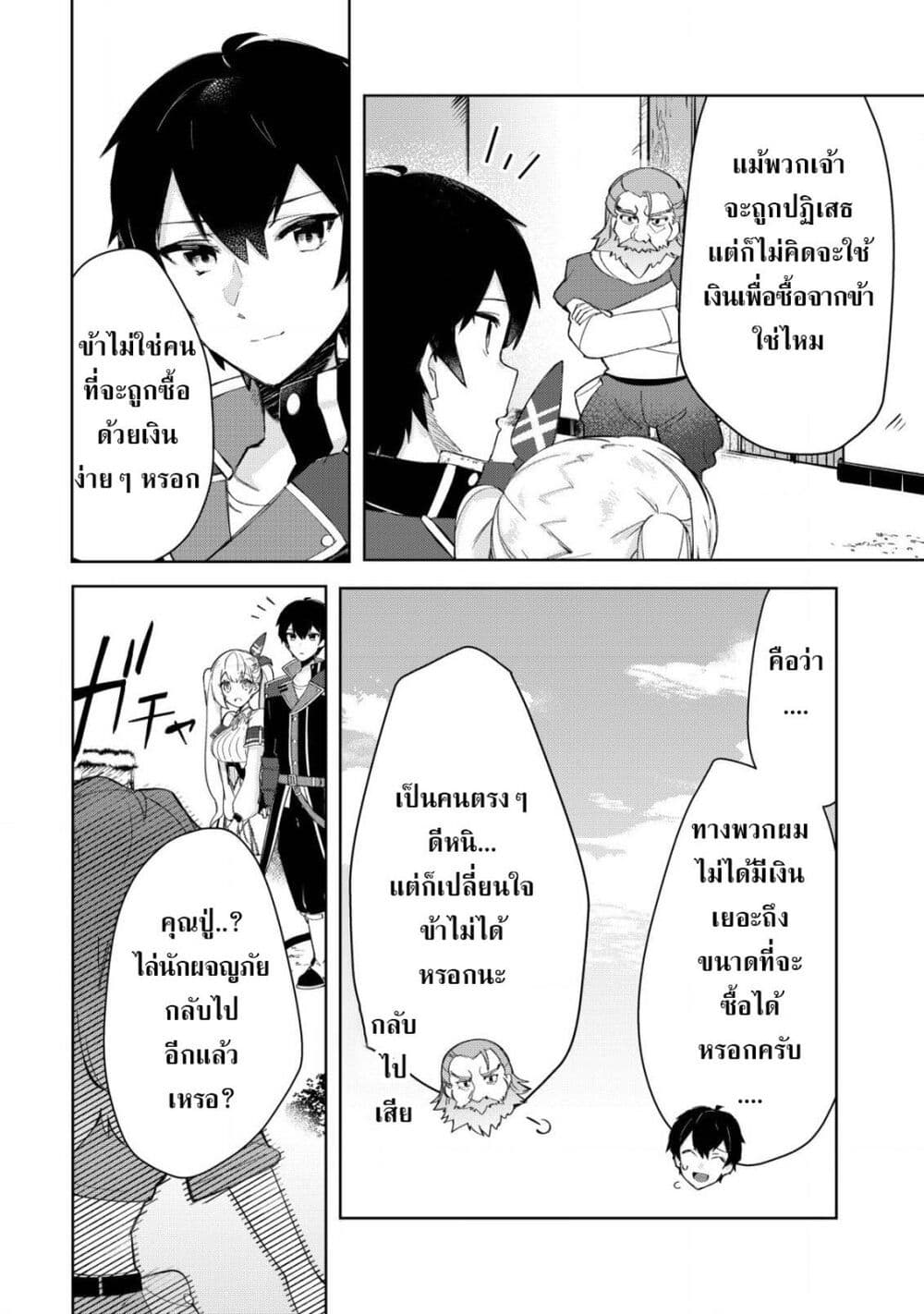 Tsuihousareta Fuyo Mahoutsukai no Nariagari page 15