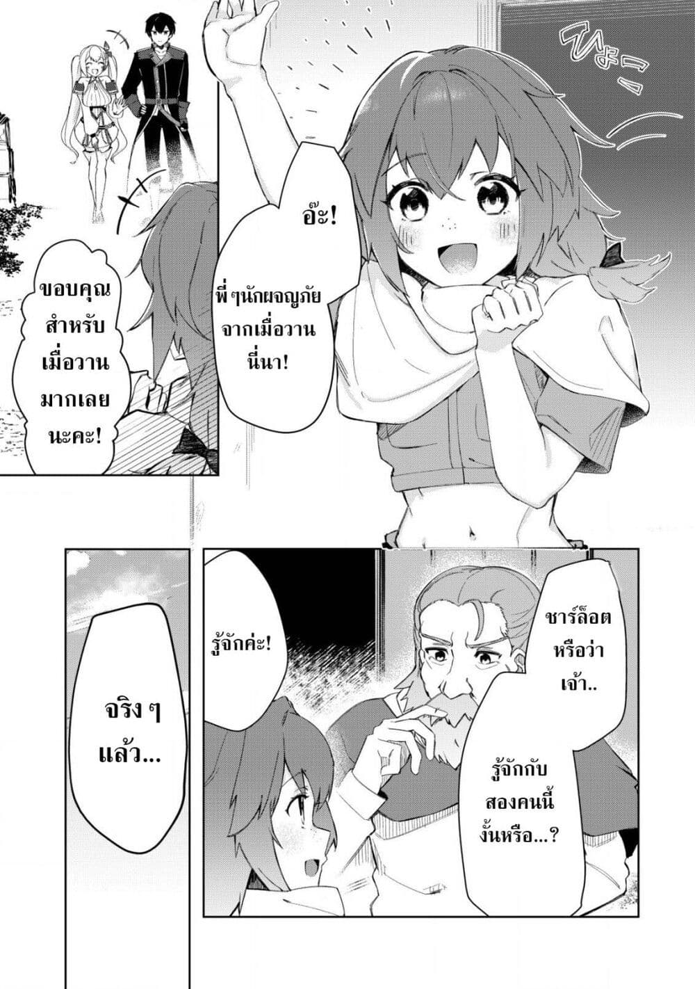 Tsuihousareta Fuyo Mahoutsukai no Nariagari page 16