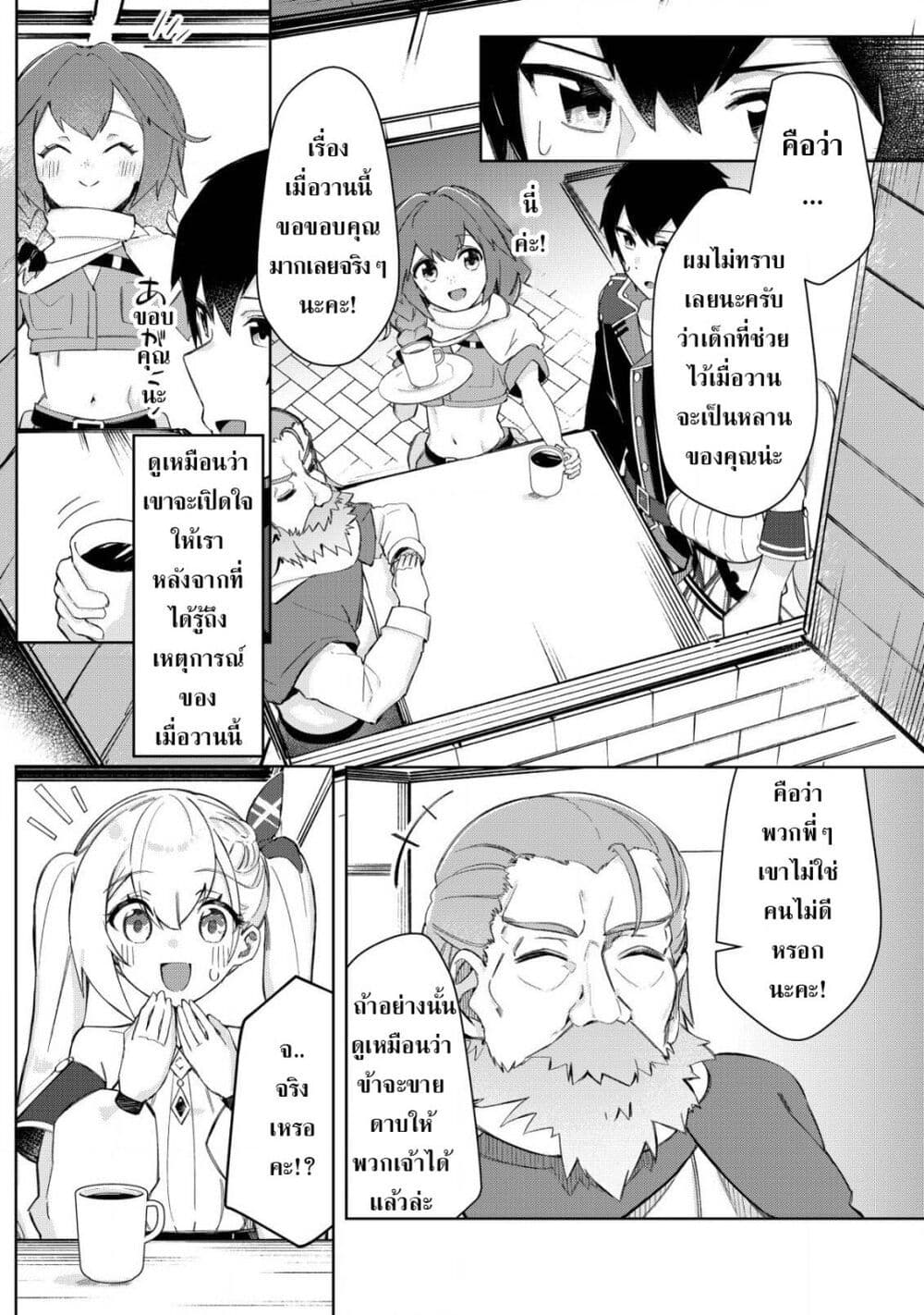Tsuihousareta Fuyo Mahoutsukai no Nariagari page 17