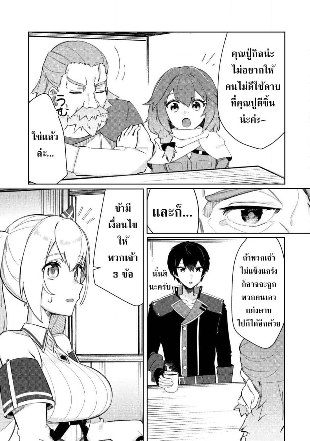 Tsuihousareta Fuyo Mahoutsukai no Nariagari page 18