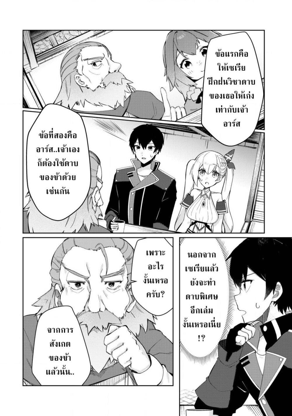 Tsuihousareta Fuyo Mahoutsukai no Nariagari page 19