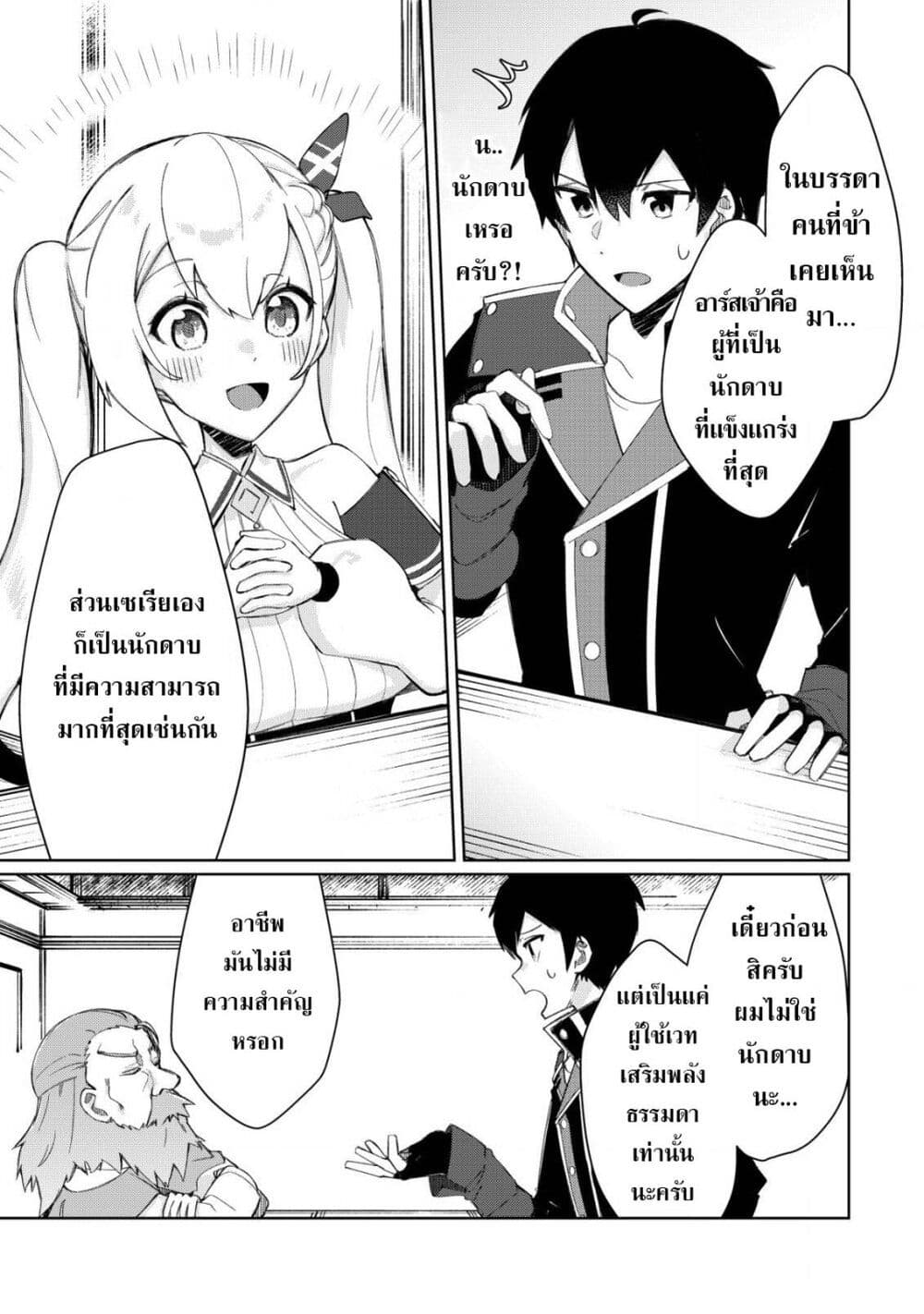 Tsuihousareta Fuyo Mahoutsukai no Nariagari page 20