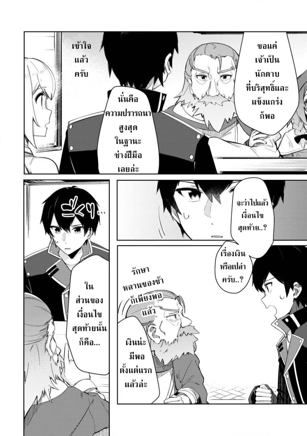 Tsuihousareta Fuyo Mahoutsukai no Nariagari page 21