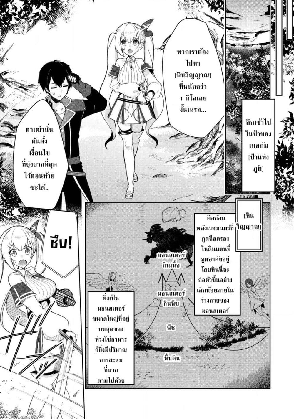 Tsuihousareta Fuyo Mahoutsukai no Nariagari page 22