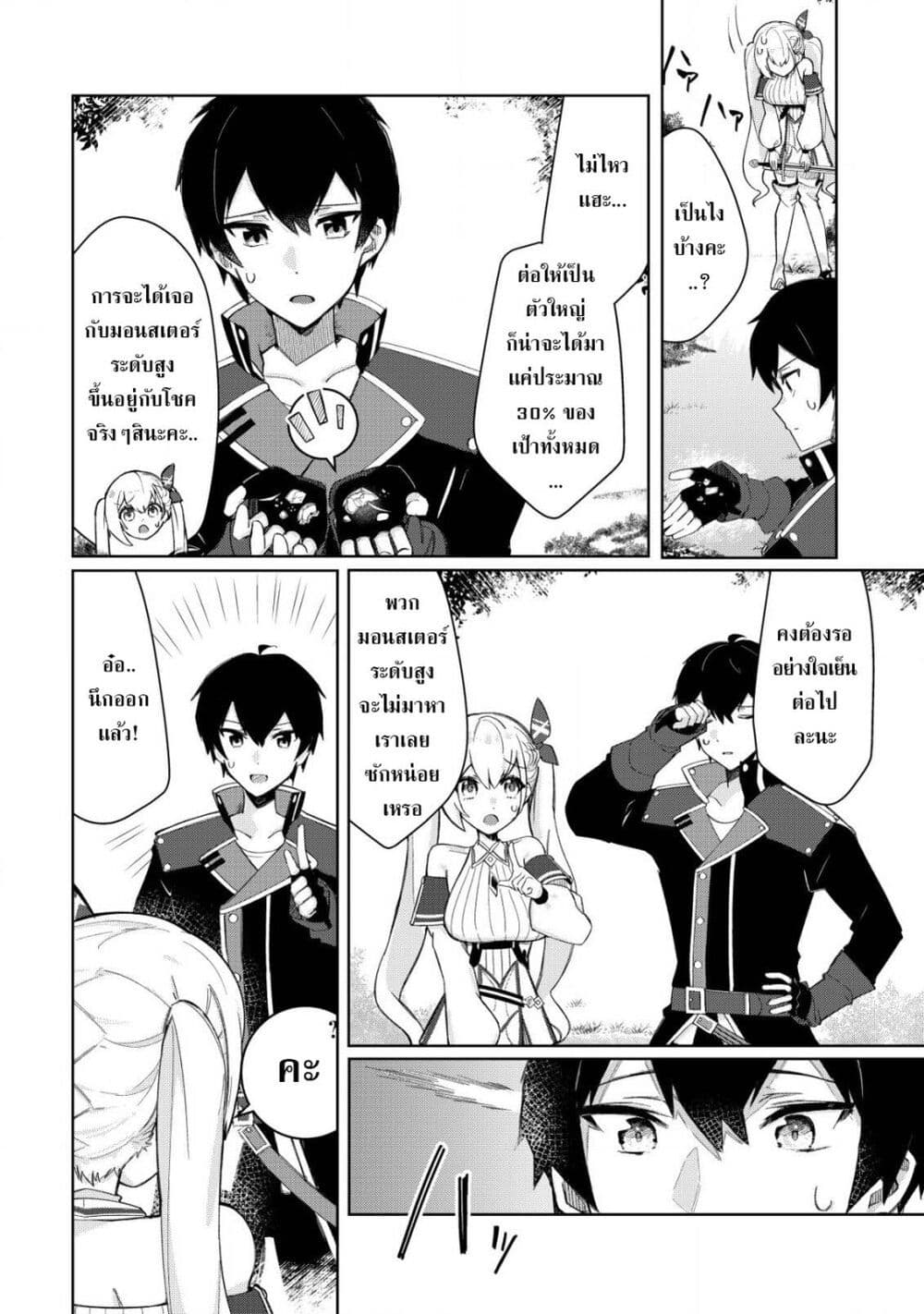 Tsuihousareta Fuyo Mahoutsukai no Nariagari page 23