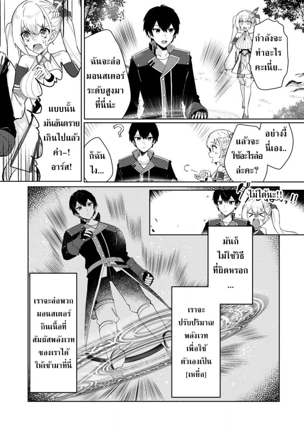 Tsuihousareta Fuyo Mahoutsukai no Nariagari page 24