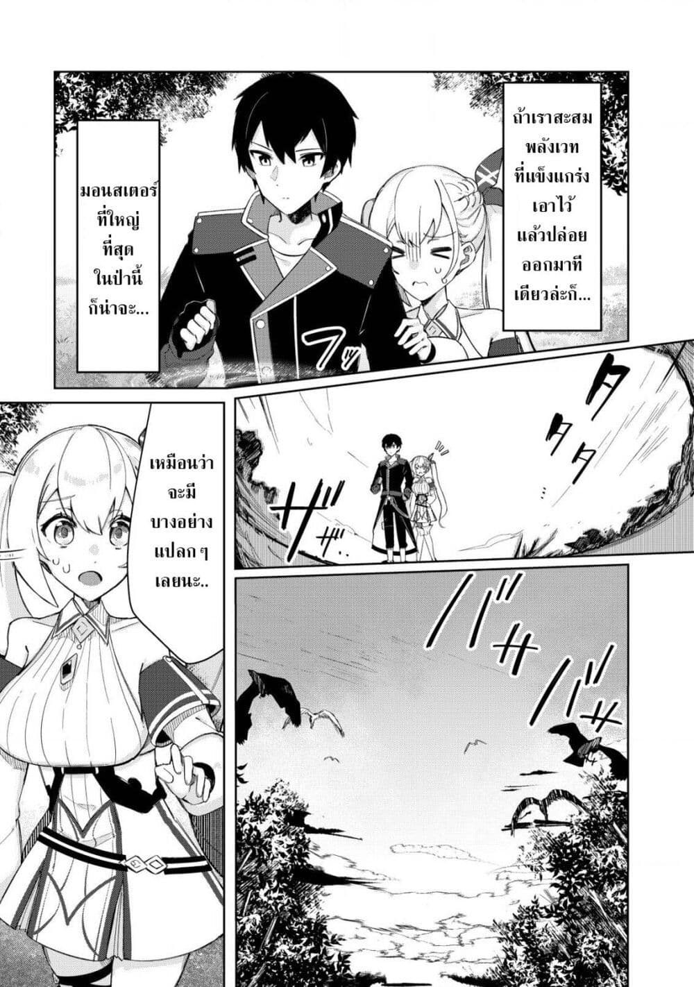 Tsuihousareta Fuyo Mahoutsukai no Nariagari page 25