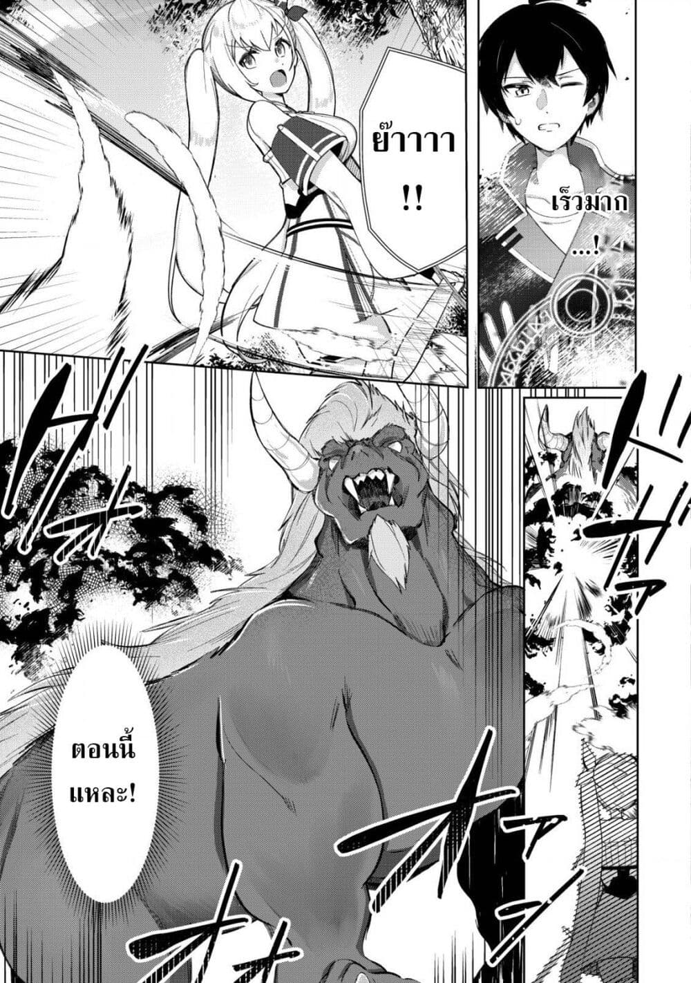 Tsuihousareta Fuyo Mahoutsukai no Nariagari page 3