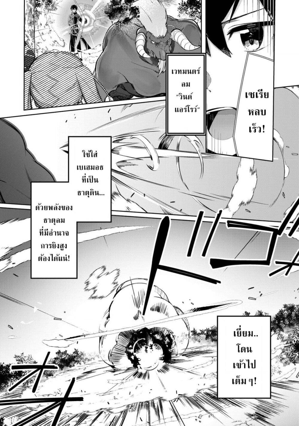 Tsuihousareta Fuyo Mahoutsukai no Nariagari page 4