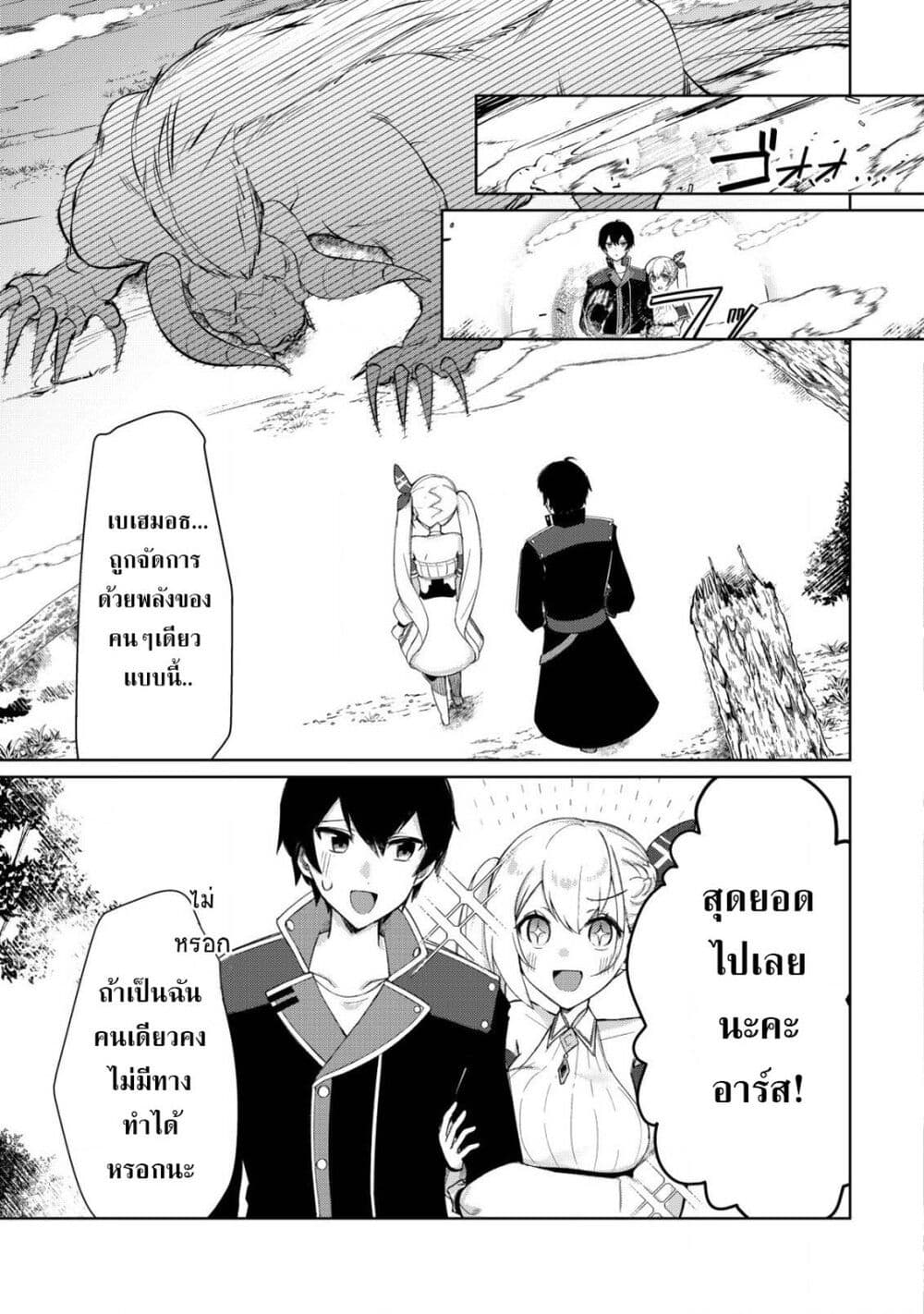 Tsuihousareta Fuyo Mahoutsukai no Nariagari page 5