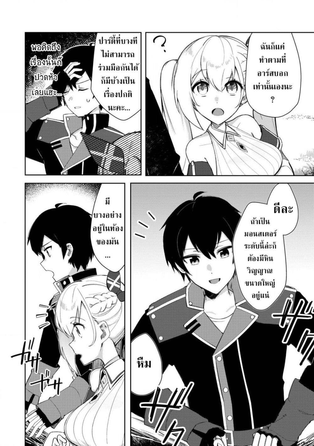 Tsuihousareta Fuyo Mahoutsukai no Nariagari page 6