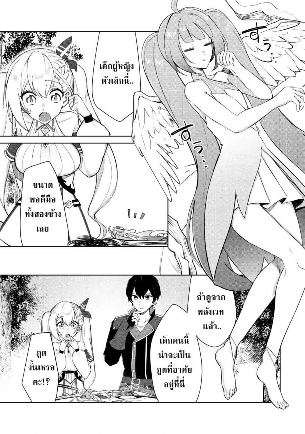 Tsuihousareta Fuyo Mahoutsukai no Nariagari page 7