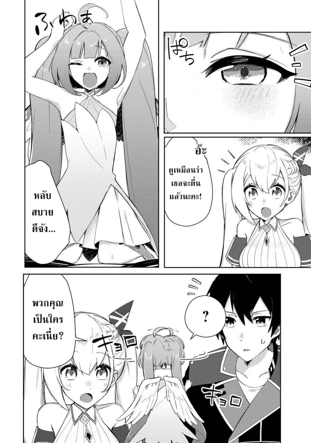Tsuihousareta Fuyo Mahoutsukai no Nariagari page 8