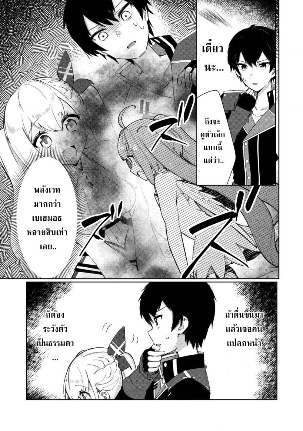 Tsuihousareta Fuyo Mahoutsukai no Nariagari page 9