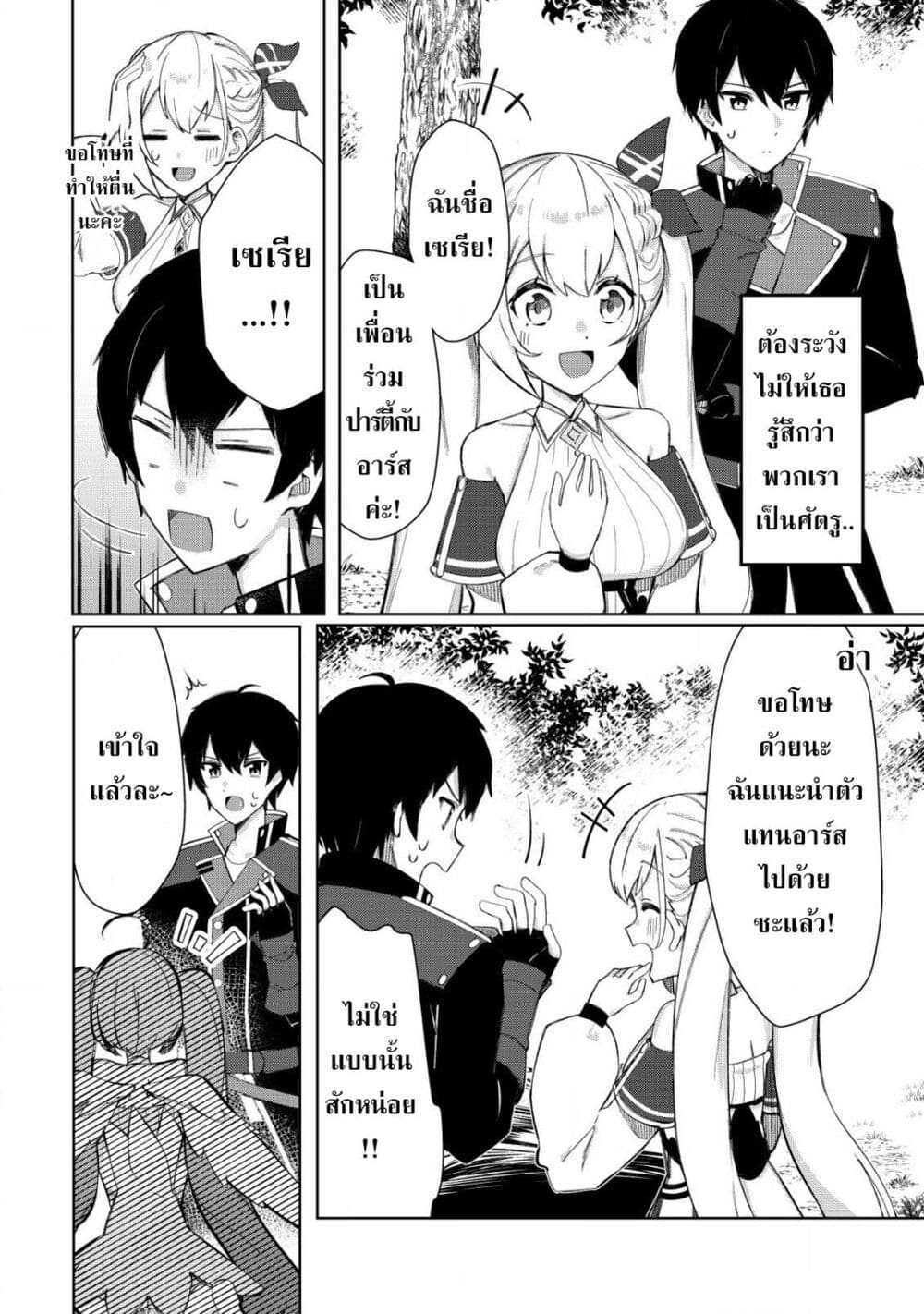 Tsuihousareta Fuyo Mahoutsukai no Nariagari page 10