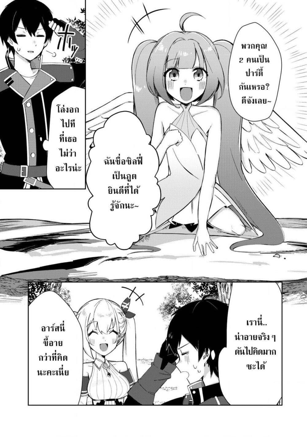 Tsuihousareta Fuyo Mahoutsukai no Nariagari page 11