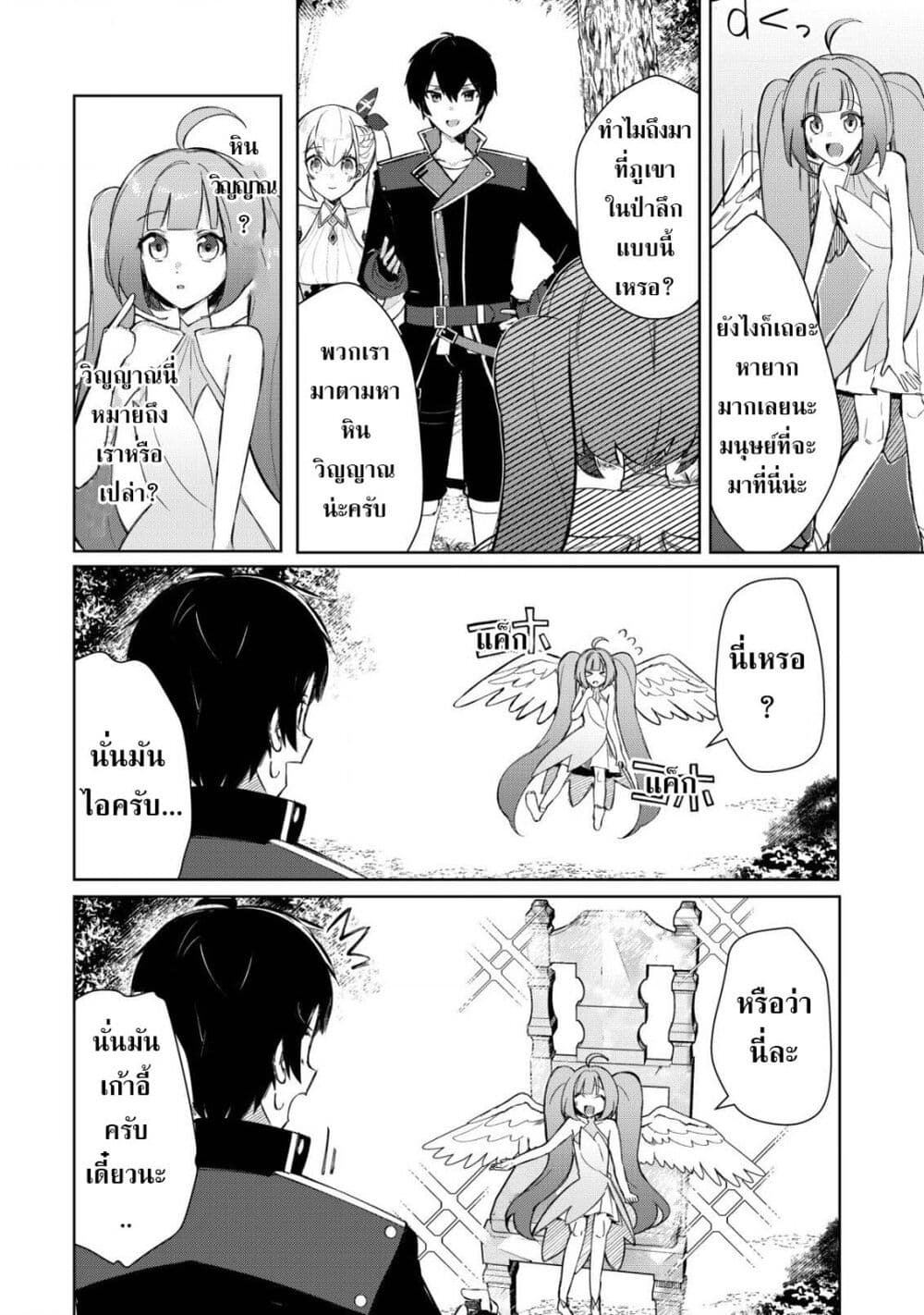 Tsuihousareta Fuyo Mahoutsukai no Nariagari page 12