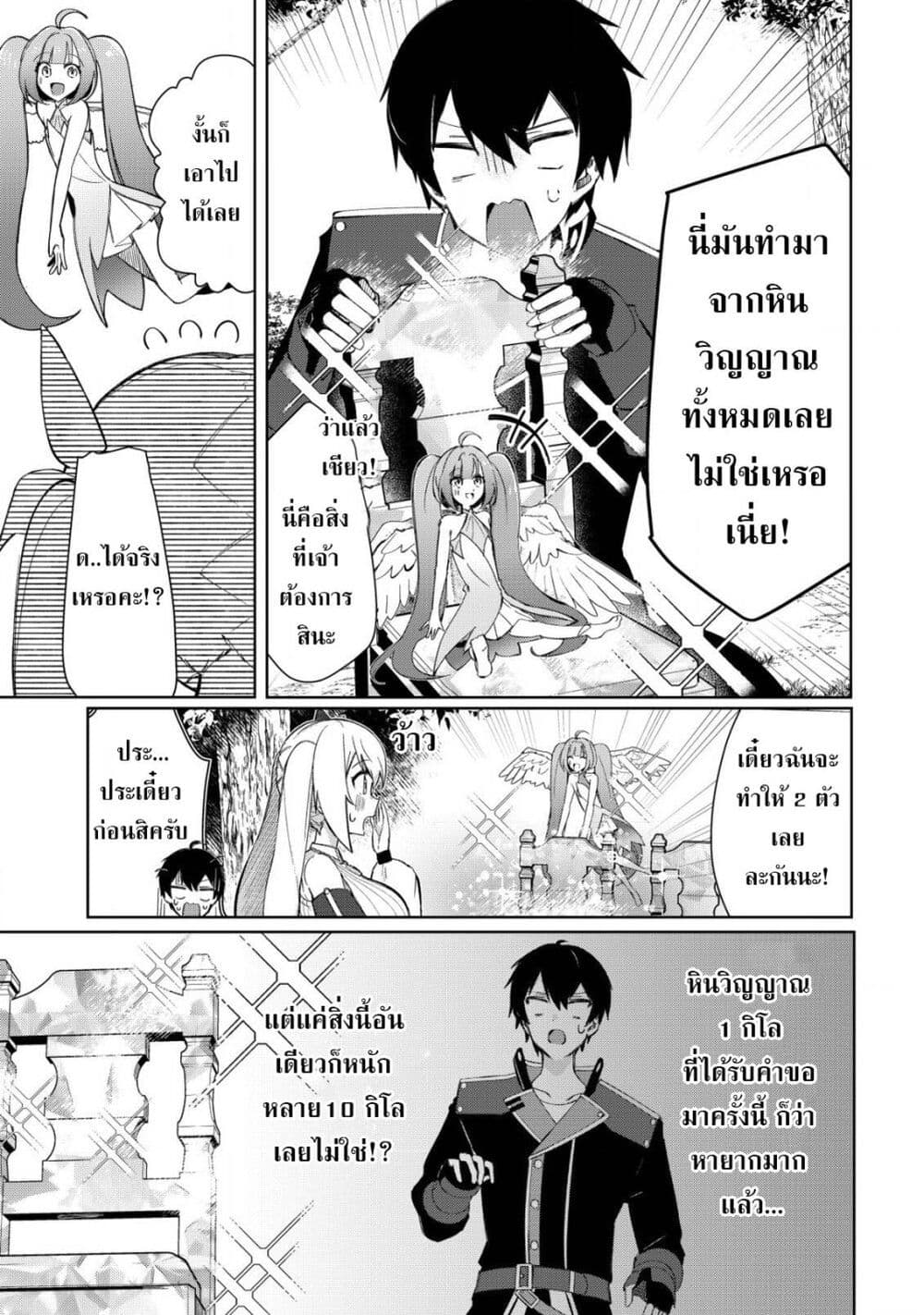 Tsuihousareta Fuyo Mahoutsukai no Nariagari page 13