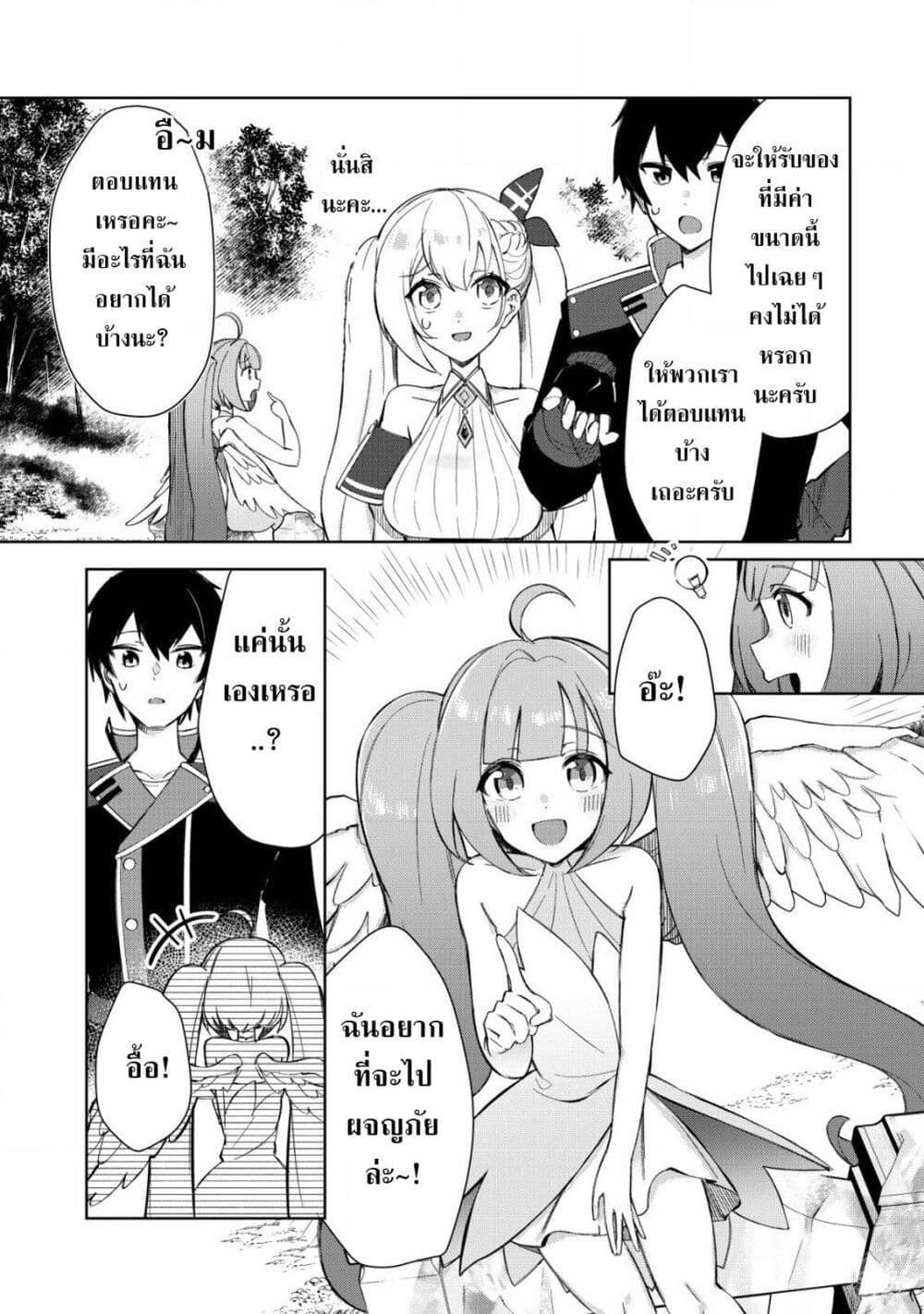 Tsuihousareta Fuyo Mahoutsukai no Nariagari page 15