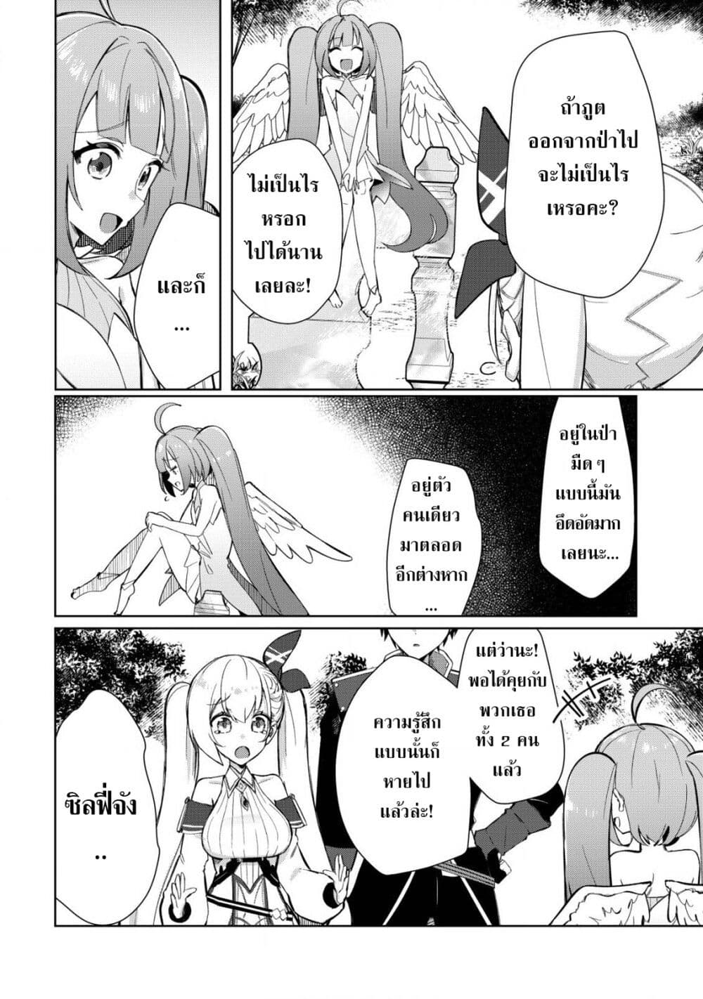 Tsuihousareta Fuyo Mahoutsukai no Nariagari page 16