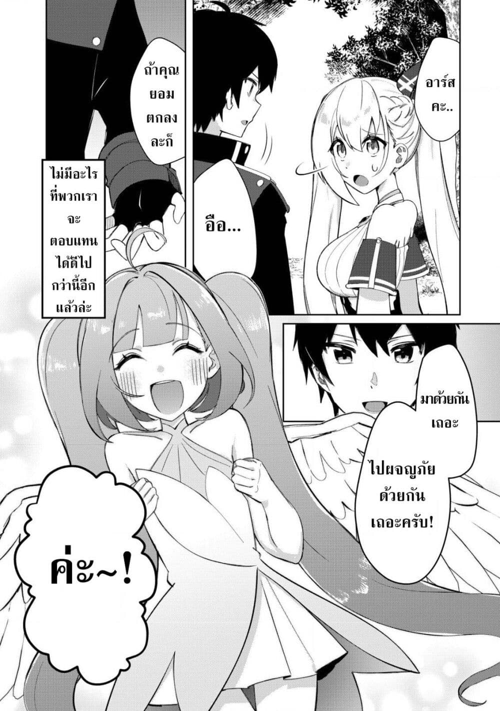 Tsuihousareta Fuyo Mahoutsukai no Nariagari page 17