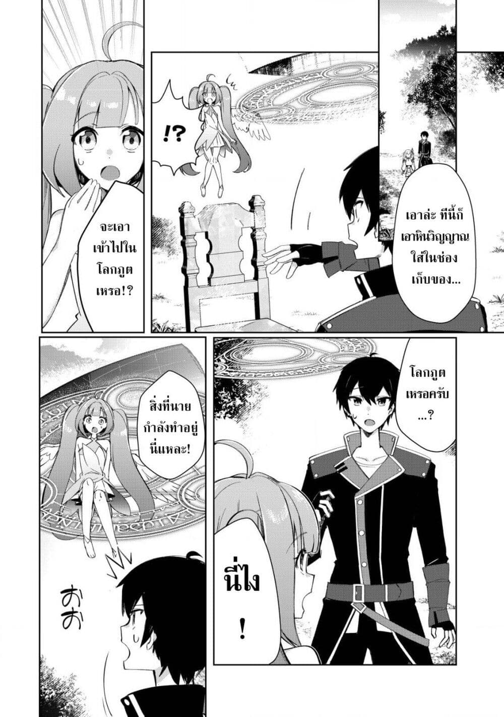 Tsuihousareta Fuyo Mahoutsukai no Nariagari page 18