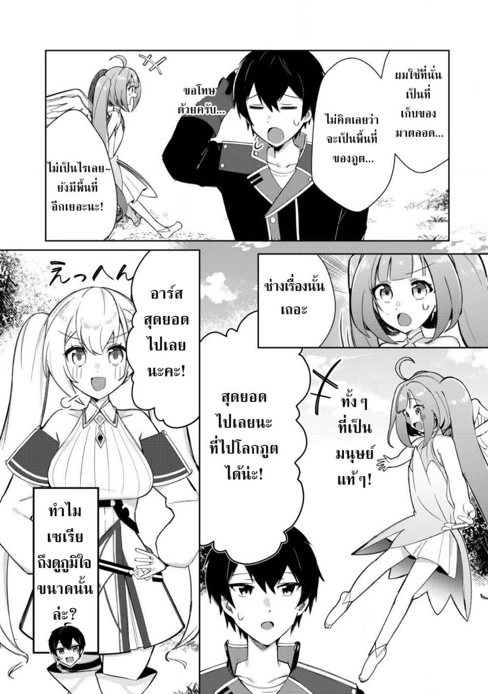 Tsuihousareta Fuyo Mahoutsukai no Nariagari page 19