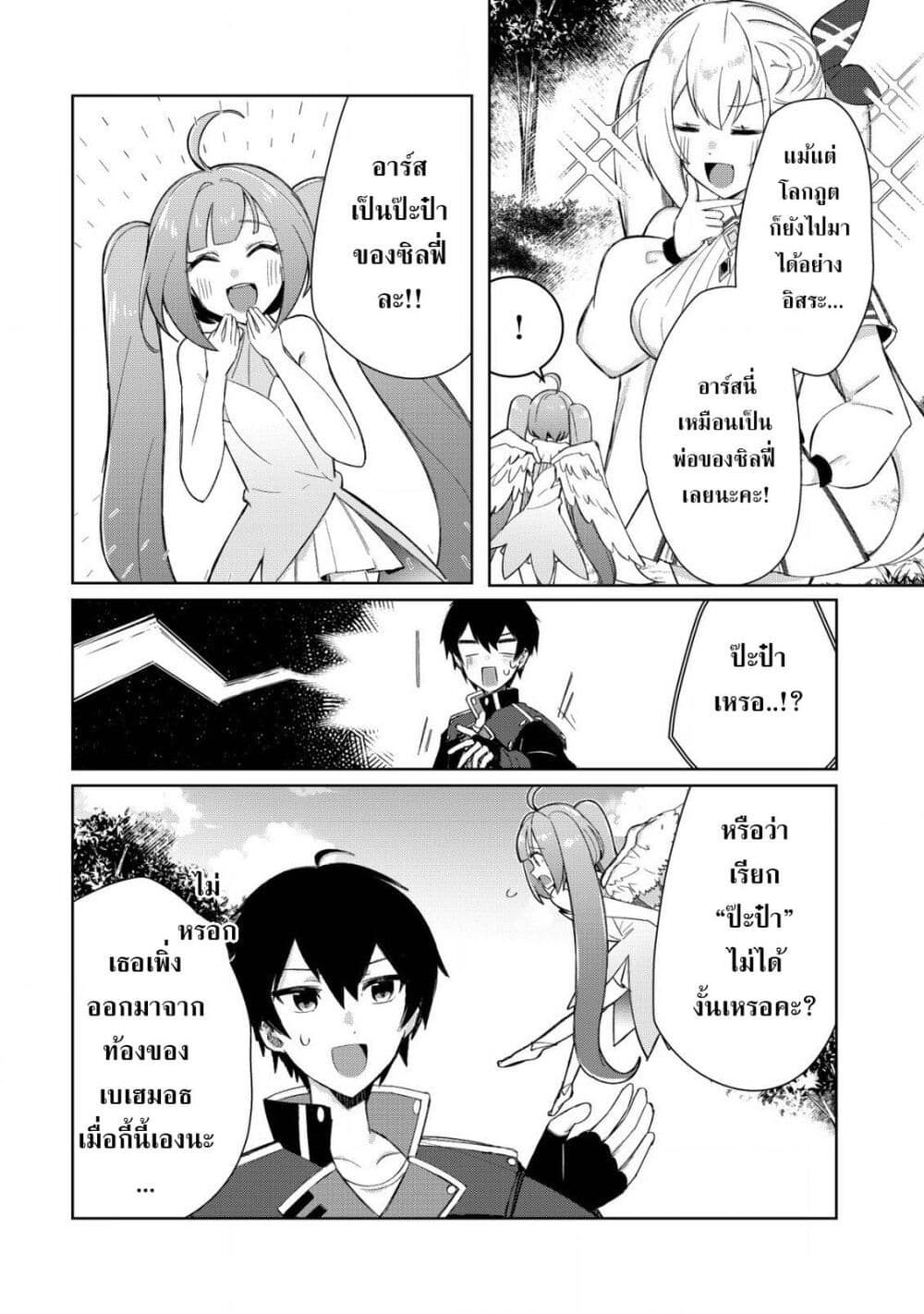 Tsuihousareta Fuyo Mahoutsukai no Nariagari page 20