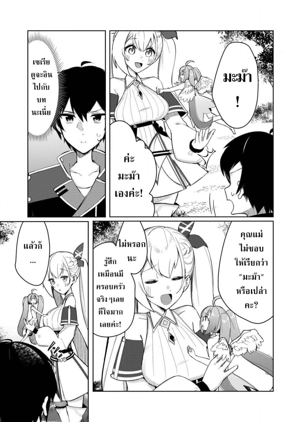 Tsuihousareta Fuyo Mahoutsukai no Nariagari page 21