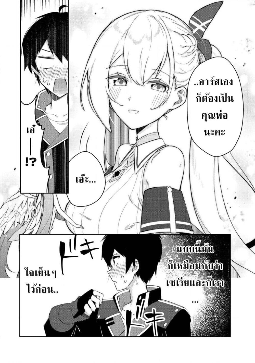 Tsuihousareta Fuyo Mahoutsukai no Nariagari page 22