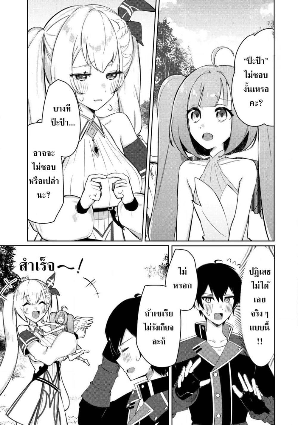 Tsuihousareta Fuyo Mahoutsukai no Nariagari page 23