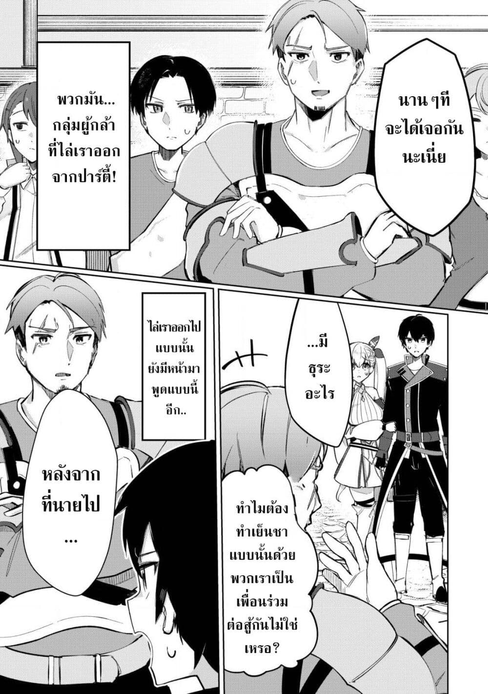 Tsuihousareta Fuyo Mahoutsukai no Nariagari page 25