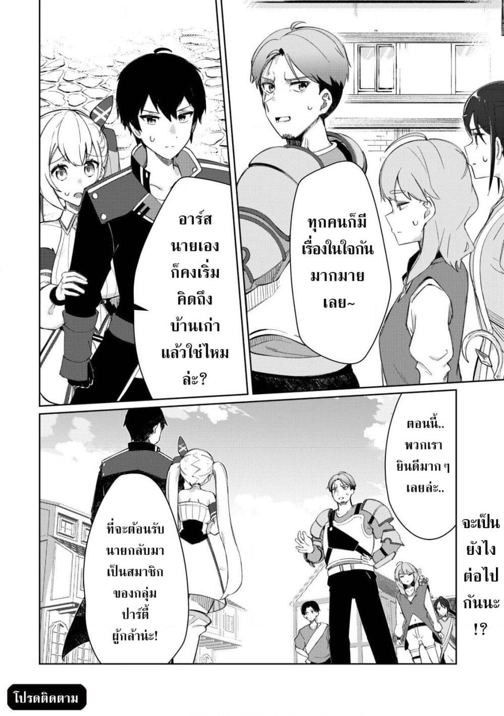 Tsuihousareta Fuyo Mahoutsukai no Nariagari page 26