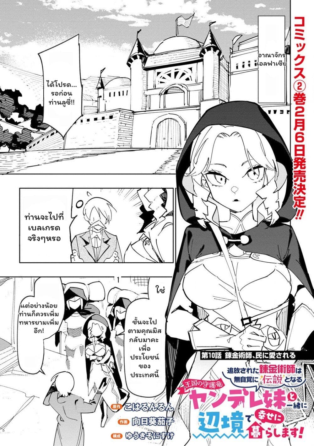 Tsuihousareta Renkinjutsushi wa Mujikaku ni Densetsu to Naru Yandere Imouto (Oukoku no Shugoryuu) to Issho ni Henkyou de Shiawase ni Kurashimasu! page 1