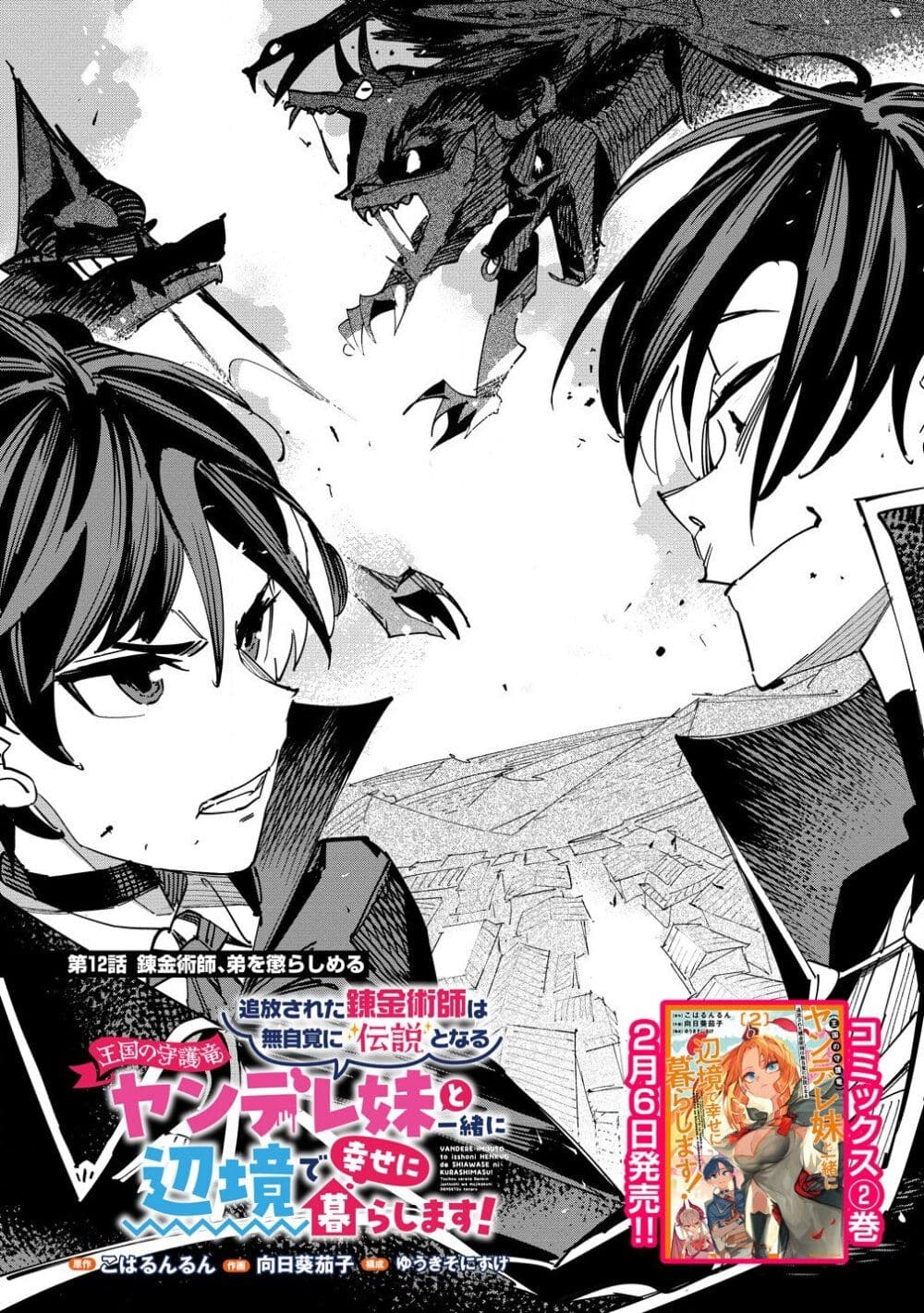 Tsuihousareta Renkinjutsushi wa Mujikaku ni Densetsu to Naru Yandere Imouto (Oukoku no Shugoryuu) to Issho ni Henkyou de Shiawase ni Kurashimasu! page 1