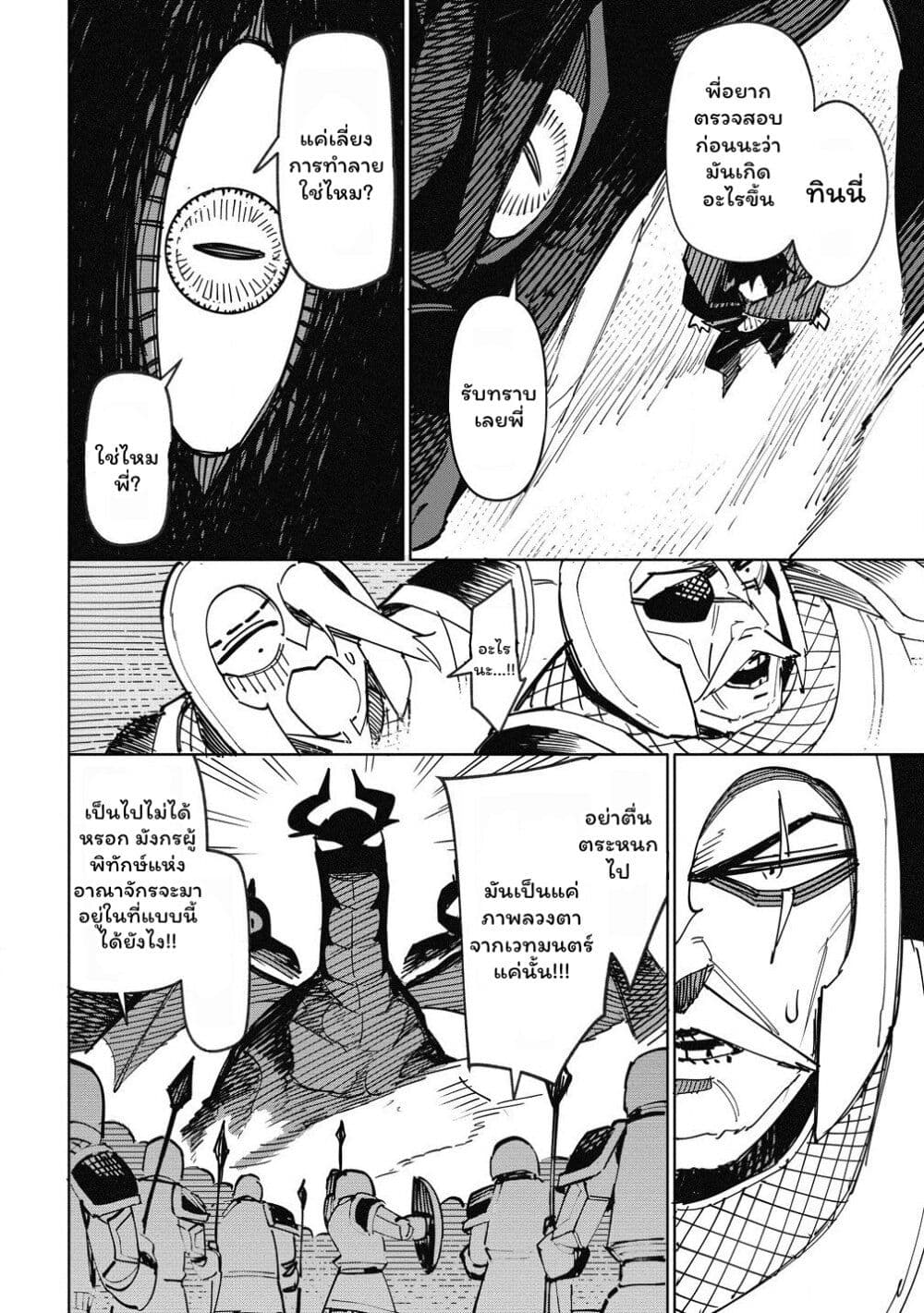 Tsuihousareta Renkinjutsushi wa Mujikaku ni Densetsu to Naru Yandere Imouto (Oukoku no Shugoryuu) to Issho ni Henkyou de Shiawase ni Kurashimasu! page 4