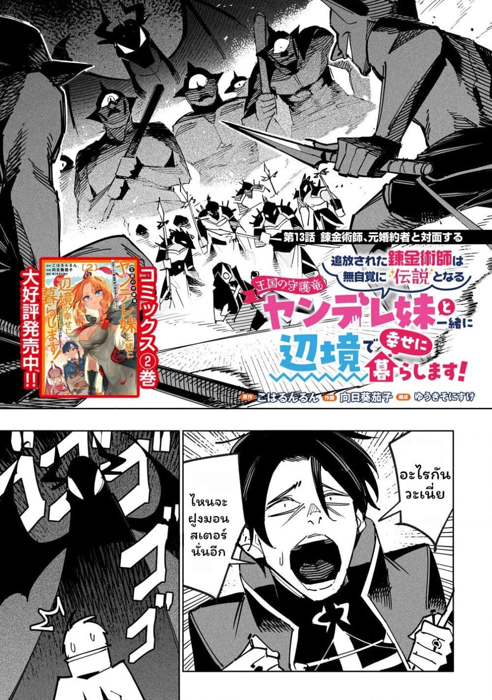 Tsuihousareta Renkinjutsushi wa Mujikaku ni Densetsu to Naru Yandere Imouto (Oukoku no Shugoryuu) to Issho ni Henkyou de Shiawase ni Kurashimasu! page 2