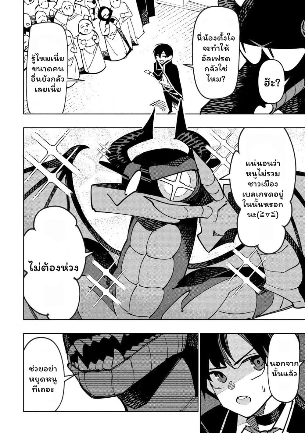 Tsuihousareta Renkinjutsushi wa Mujikaku ni Densetsu to Naru Yandere Imouto (Oukoku no Shugoryuu) to Issho ni Henkyou de Shiawase ni Kurashimasu! page 5