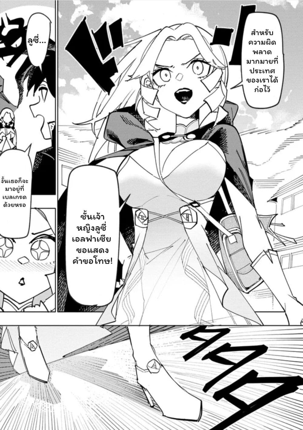 Tsuihousareta Renkinjutsushi wa Mujikaku ni Densetsu to Naru Yandere Imouto (Oukoku no Shugoryuu) to Issho ni Henkyou de Shiawase ni Kurashimasu! page 9