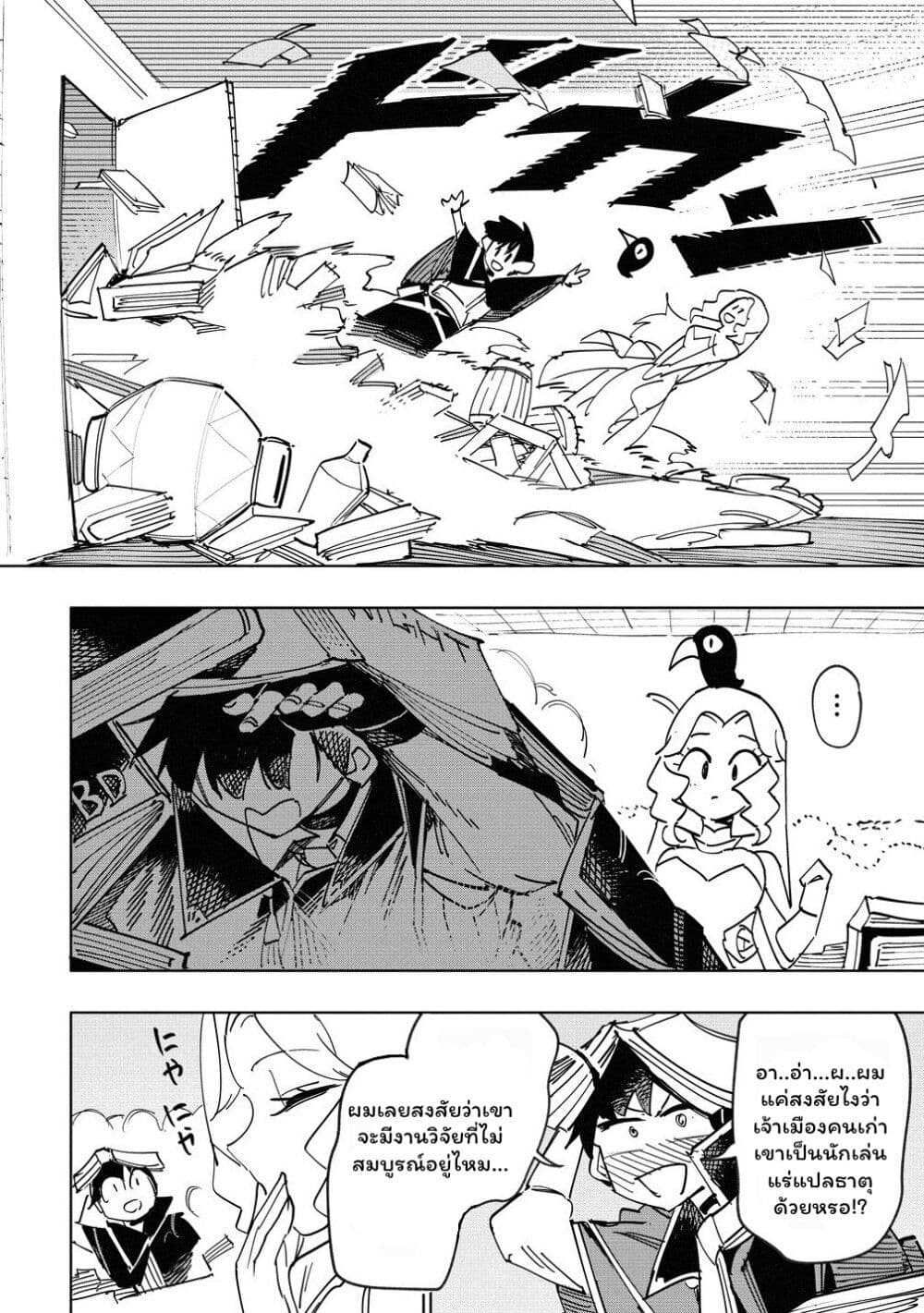 Tsuihousareta Renkinjutsushi wa Mujikaku ni Densetsu to Naru Yandere Imouto (Oukoku no Shugoryuu) to Issho ni Henkyou de Shiawase ni Kurashimasu! page 6