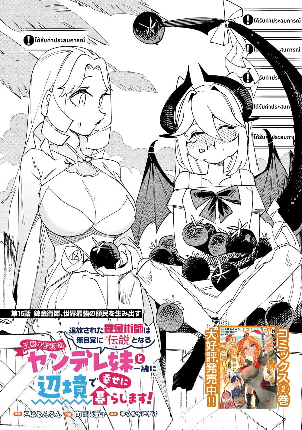 Tsuihousareta Renkinjutsushi wa Mujikaku ni Densetsu to Naru Yandere Imouto (Oukoku no Shugoryuu) to Issho ni Henkyou de Shiawase ni Kurashimasu! page 1