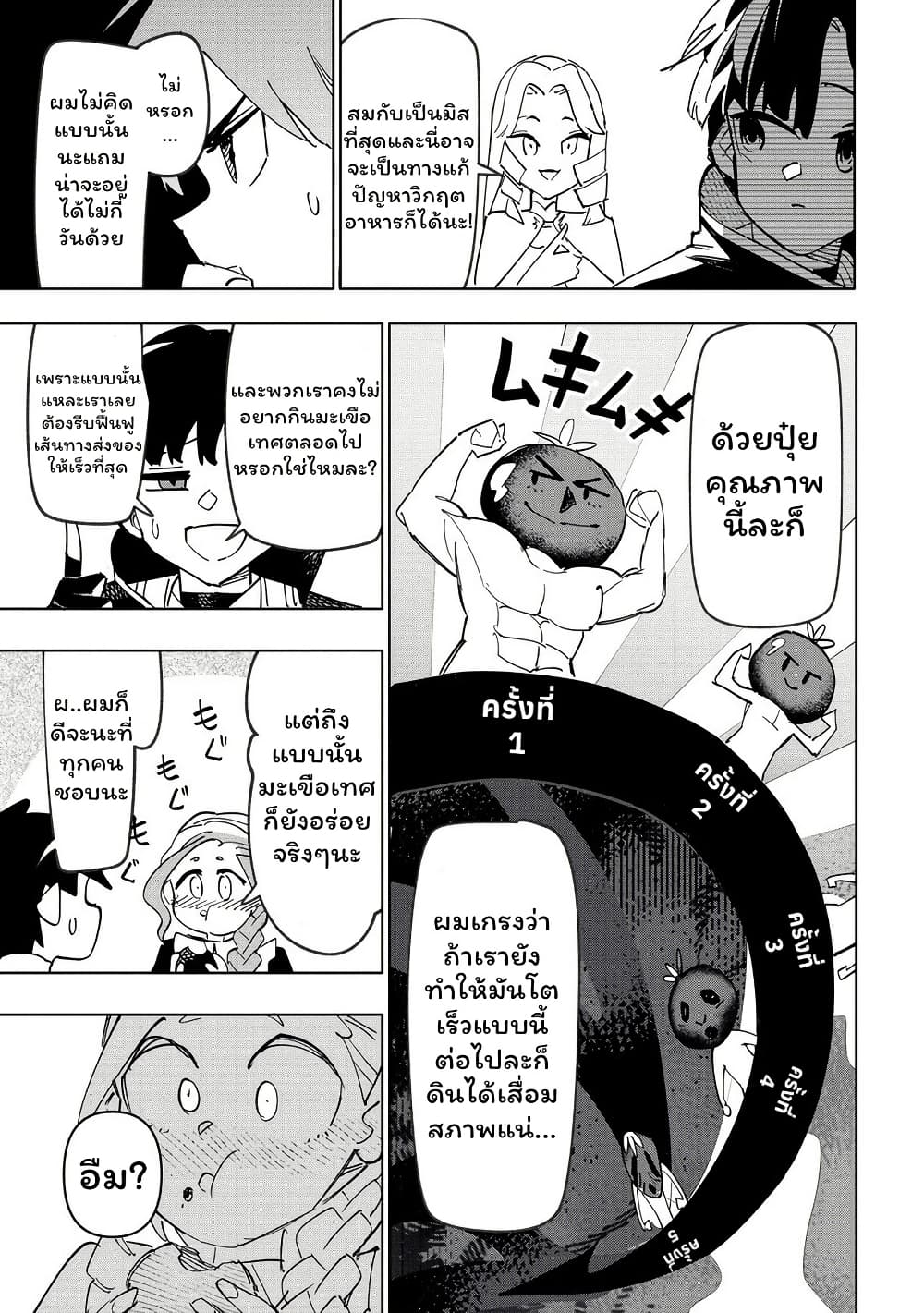 Tsuihousareta Renkinjutsushi wa Mujikaku ni Densetsu to Naru Yandere Imouto (Oukoku no Shugoryuu) to Issho ni Henkyou de Shiawase ni Kurashimasu! page 5
