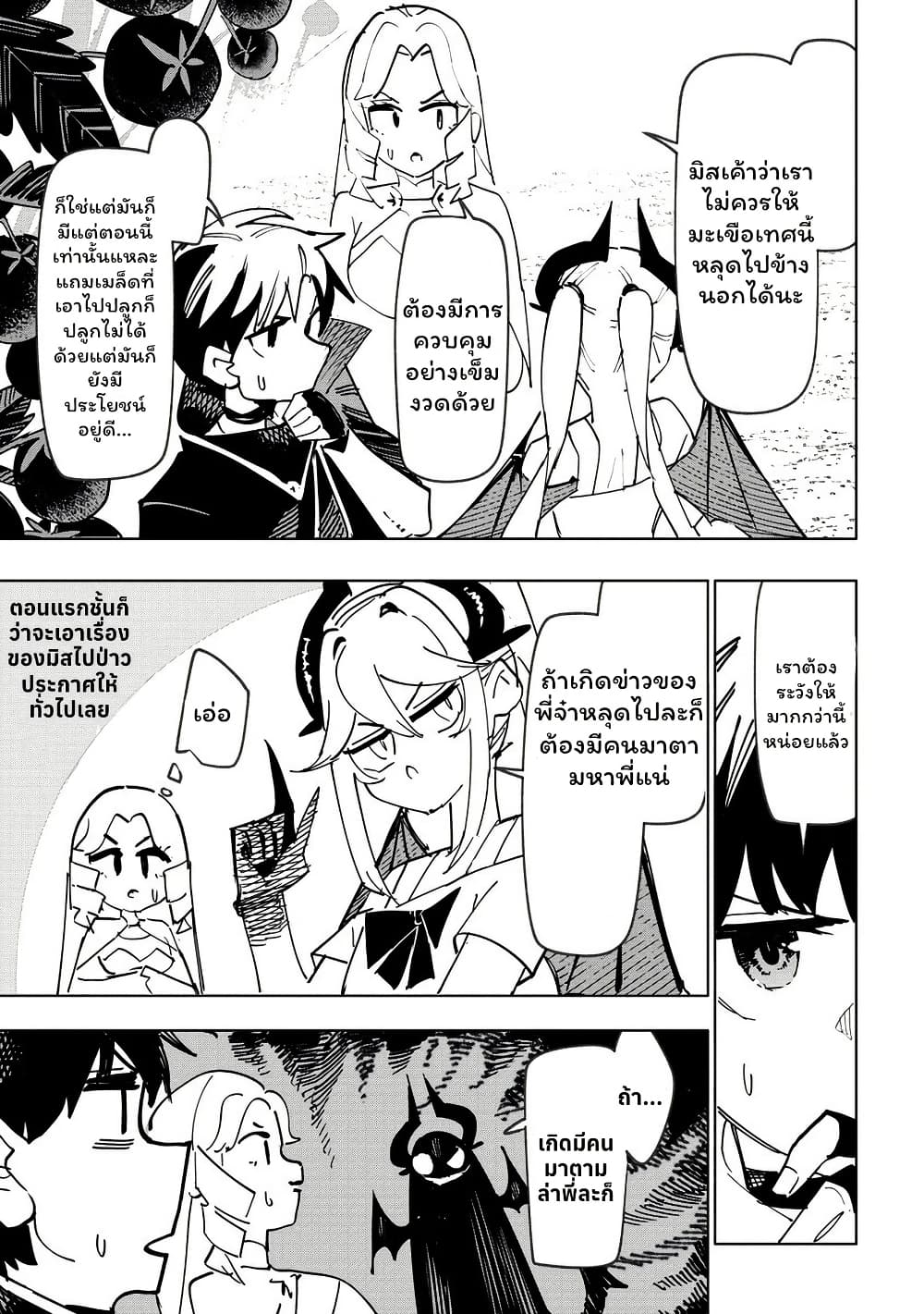 Tsuihousareta Renkinjutsushi wa Mujikaku ni Densetsu to Naru Yandere Imouto (Oukoku no Shugoryuu) to Issho ni Henkyou de Shiawase ni Kurashimasu! page 9