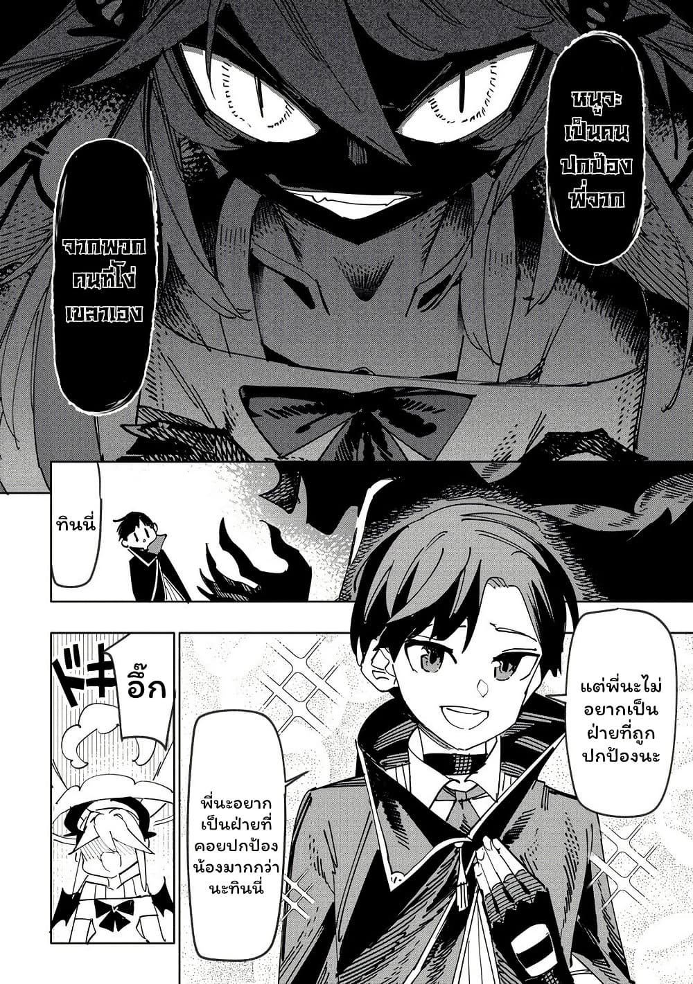 Tsuihousareta Renkinjutsushi wa Mujikaku ni Densetsu to Naru Yandere Imouto (Oukoku no Shugoryuu) to Issho ni Henkyou de Shiawase ni Kurashimasu! page 10