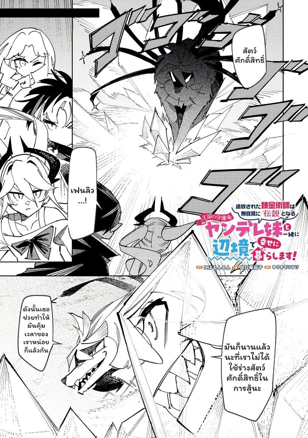 Tsuihousareta Renkinjutsushi wa Mujikaku ni Densetsu to Naru Yandere Imouto (Oukoku no Shugoryuu) to Issho ni Henkyou de Shiawase ni Kurashimasu! page 1