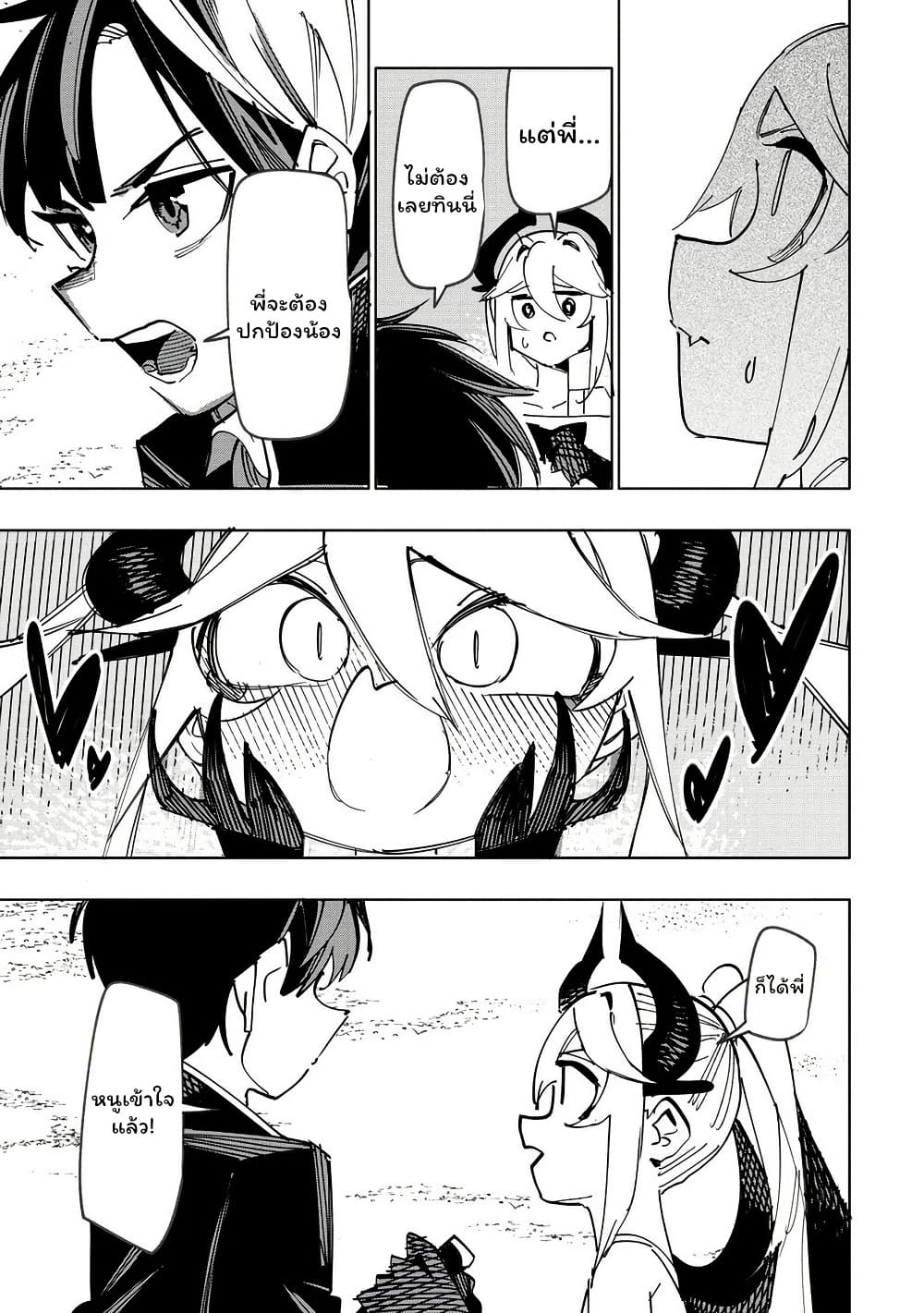 Tsuihousareta Renkinjutsushi wa Mujikaku ni Densetsu to Naru Yandere Imouto (Oukoku no Shugoryuu) to Issho ni Henkyou de Shiawase ni Kurashimasu! page 5