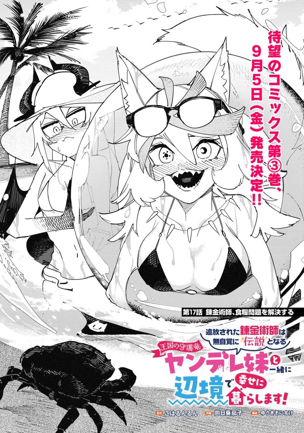 Tsuihousareta Renkinjutsushi wa Mujikaku ni Densetsu to Naru Yandere Imouto (Oukoku no Shugoryuu) to Issho ni Henkyou de Shiawase ni Kurashimasu! page 2