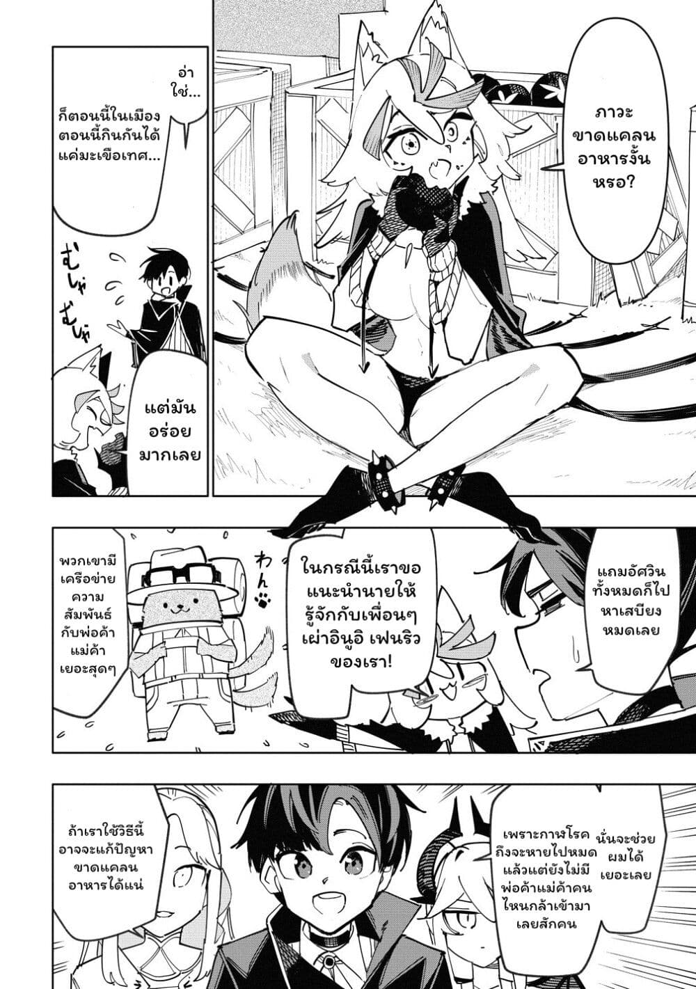 Tsuihousareta Renkinjutsushi wa Mujikaku ni Densetsu to Naru Yandere Imouto (Oukoku no Shugoryuu) to Issho ni Henkyou de Shiawase ni Kurashimasu! page 3