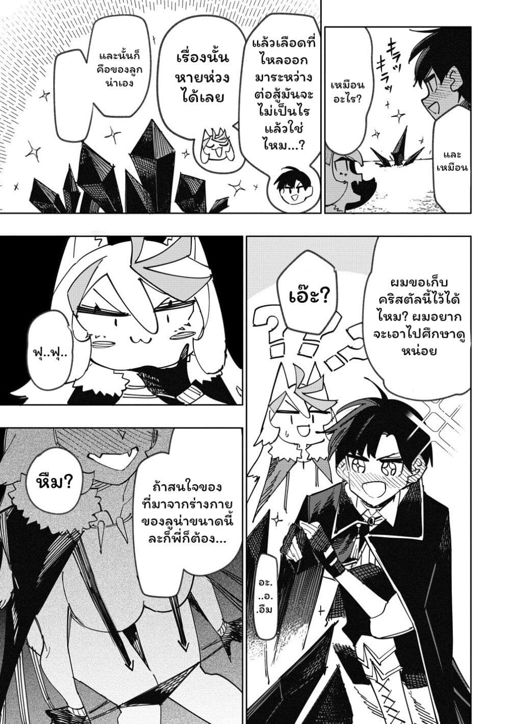 Tsuihousareta Renkinjutsushi wa Mujikaku ni Densetsu to Naru Yandere Imouto (Oukoku no Shugoryuu) to Issho ni Henkyou de Shiawase ni Kurashimasu! page 4