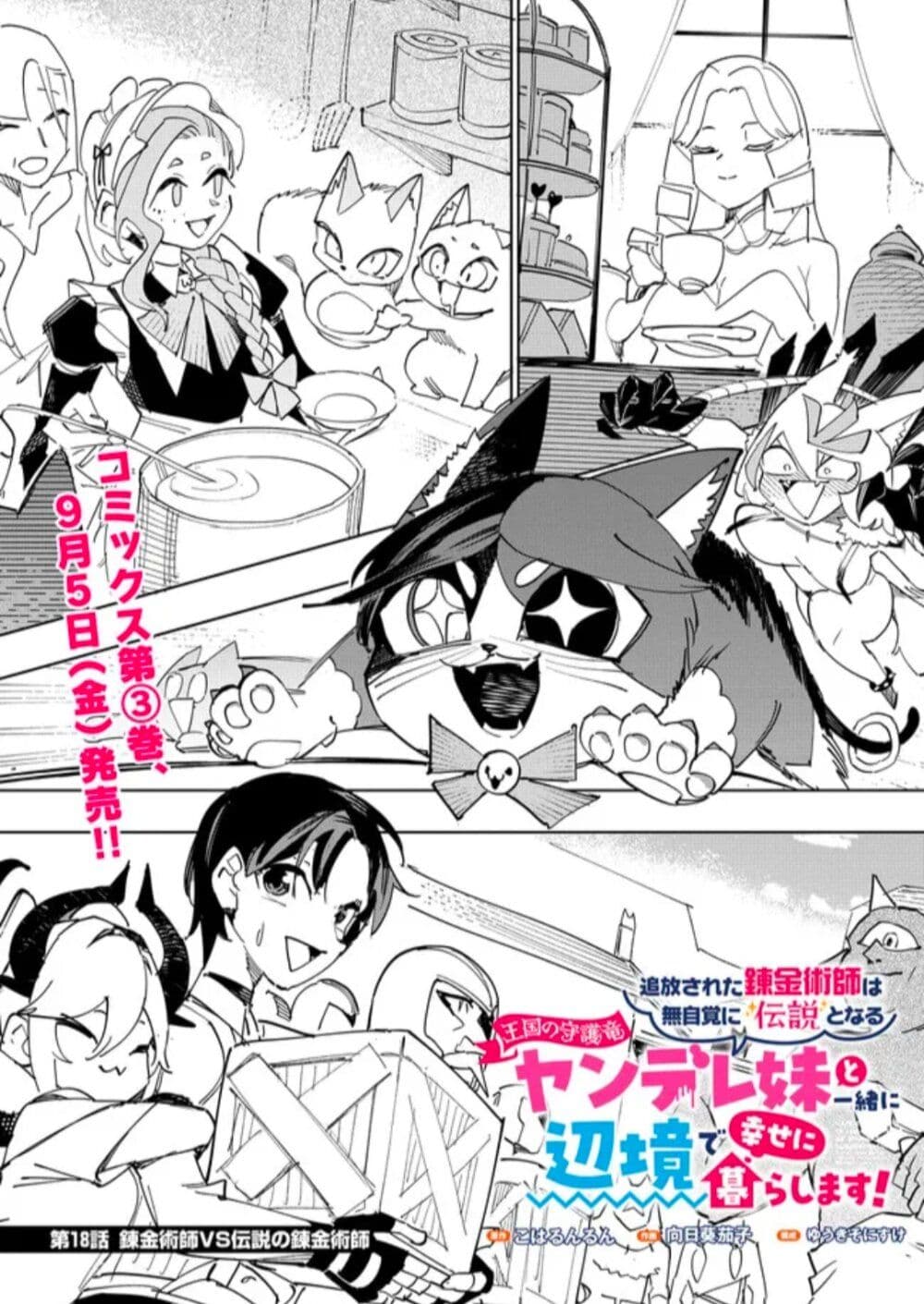 Tsuihousareta Renkinjutsushi wa Mujikaku ni Densetsu to Naru Yandere Imouto (Oukoku no Shugoryuu) to Issho ni Henkyou de Shiawase ni Kurashimasu! page 1